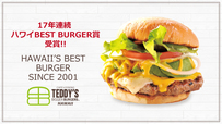 テディーズビガーバーガー