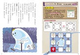 『かいけつゾロリのプログラミングぼうけんBOOK ゾロリクエスト きょうふのオスシーランド』本文抜粋/繰り返しを学べる謎解き