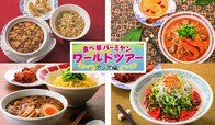 食べ旅バーミヤン ワールドツアー アジア編フェア