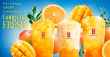 【ゴンチャ「FRESH マンゴー＆オレンジ」】フルーツそのもののおいしさを詰め込んだ「Gong cha FRESH」シリーズが誕生