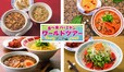 食べ旅バーミヤン ワールドツアー アジア編フェア