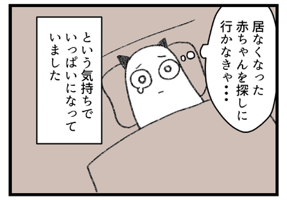 令和のゆるっと育児 8話 流産を経験したその後の悲しみ お腹に穴が空いた感覚とは 1 2 令和のゆるっと育児 ハピママ