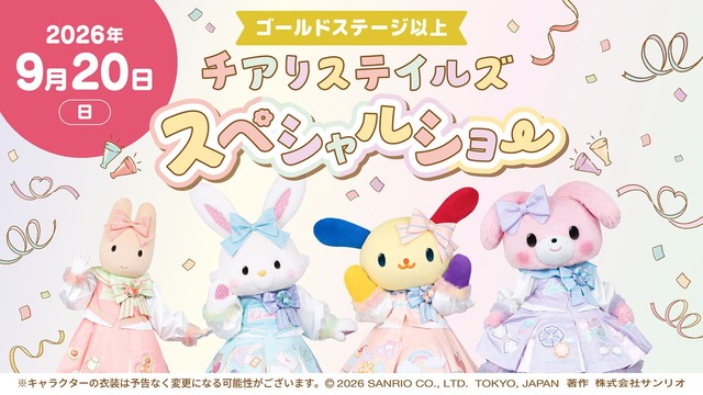 【みんなを応援!チアリステイルズシリーズ】チアリステイルズのスペシャルショーを開催!