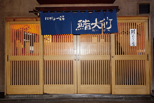 鮨大前（有楽町） 外観