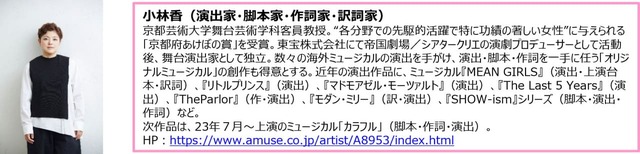 小林香さん・プロフィール