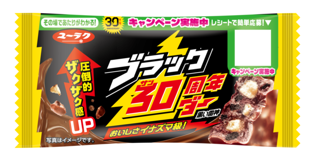「ブラックサンダー」【ミスドとブラックサンダーがハロウィーンコラボ!「チョコレート」や「ポン・デ・いちご」がおいしさ感電級〝ブラックサンダーモンスター”に!】