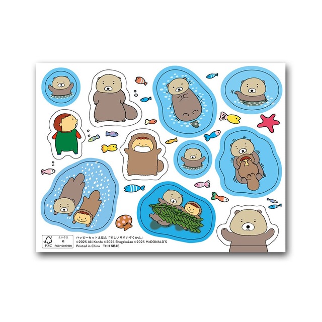 【マクドナルド 絵本「でしいりすいぞくかん」】ゆるいイラストがかわいい