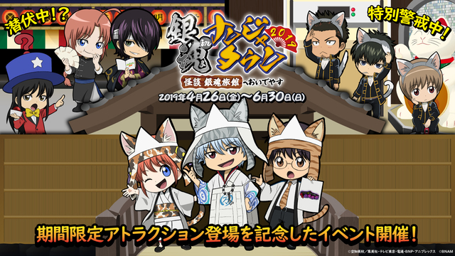 銀魂 in ナンジャタウン2019 