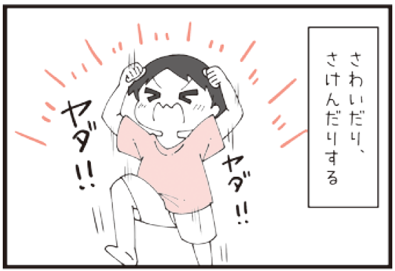 「Aくんの場合　発達障害（ADHD）」2/4　出典：『え、うちの子って、栄養失調だったの？　～その不調は食事で改善します！～』（みらいパブリッシング）