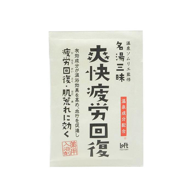 【ロフトの肩こり・腰痛・むくみにおすすめのグッズ売上ランキング 10位】「名湯三昧　爽快疲労回復入浴剤」154円（税込）