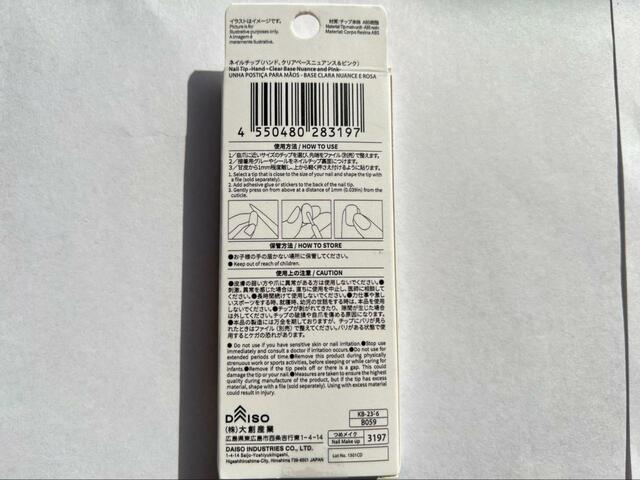【ダイソー ネイルチップ （ハンド、クリアベースニュアンス&ピンク】パッケージの横にはネイルチップの取り外し方も記載されている