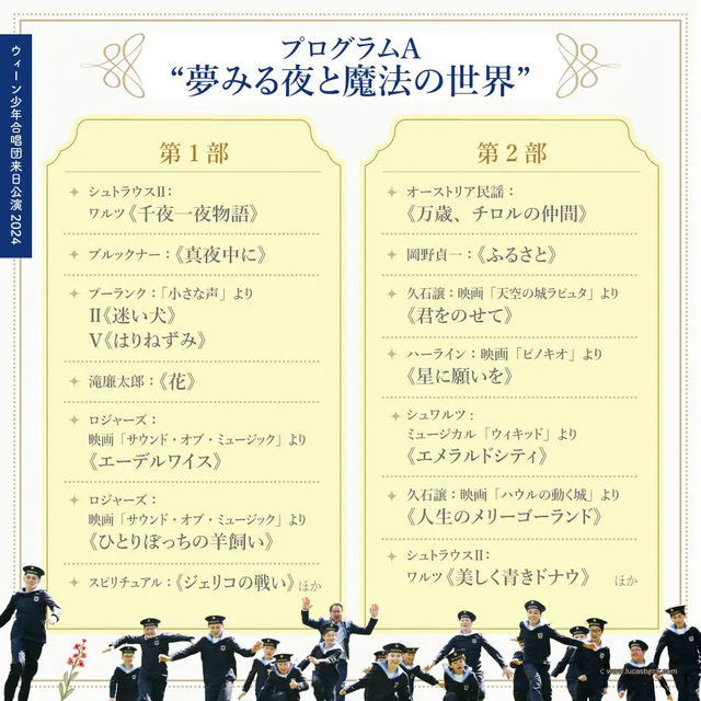 Aプログラム“夢みる夜と魔法の世界”の曲目【ウィーン少年合唱団 2024】