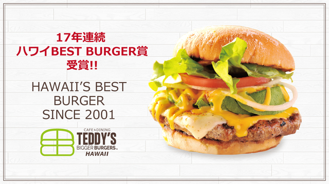 テディーズビガーバーガー