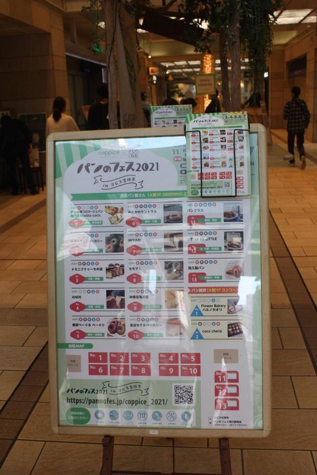 パンのフェス2021 in コピス吉祥寺／パンのフェス 2021 in コピス吉祥寺