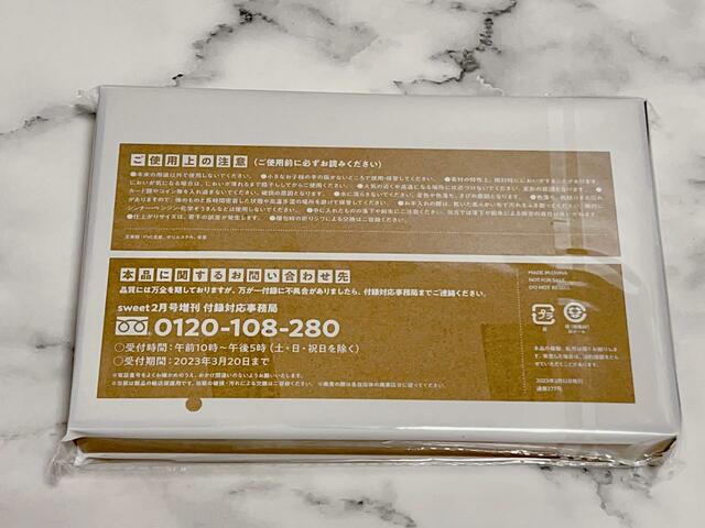 【sweet(スウィート)2月増刊号】裏面には注意書きが!
