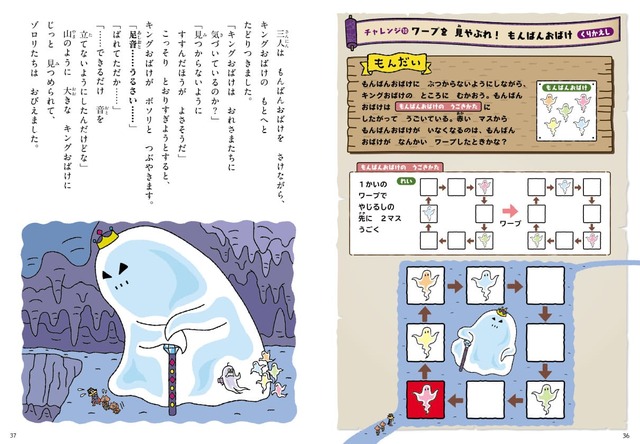 『かいけつゾロリのプログラミングぼうけんBOOK ゾロリクエスト きょうふのオスシーランド』本文抜粋／繰り返しを学べる謎解き