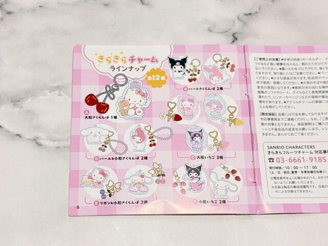 さくらんぼ＆いちご×サンリオキャラのきらきらチャームは全12種