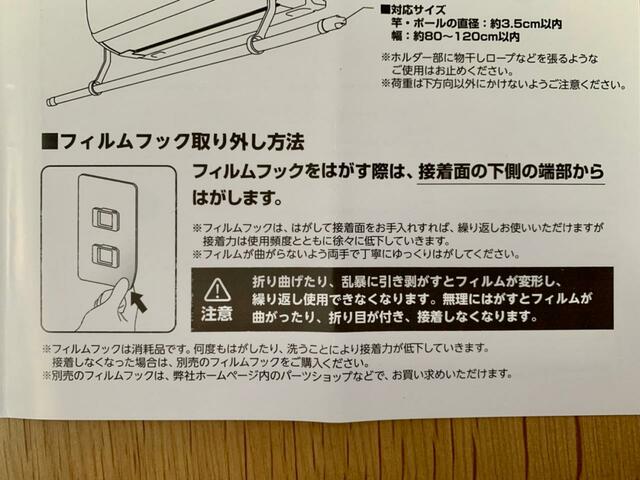 【山崎実業 フィルムフック エアコン 室内物干し ポールホルダー タワー】取り外しは接着面の下側の端から
