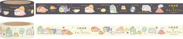 【大絶滅展×すみっコぐらし】「マスキングテープ」全2種 各660円