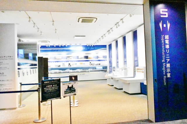超電導リニア展示室
