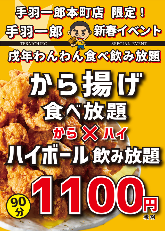 手羽一郎 本町店