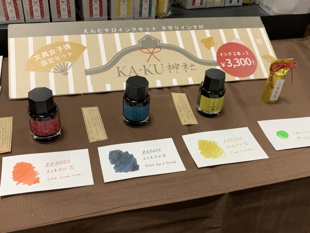 縁むすびインク