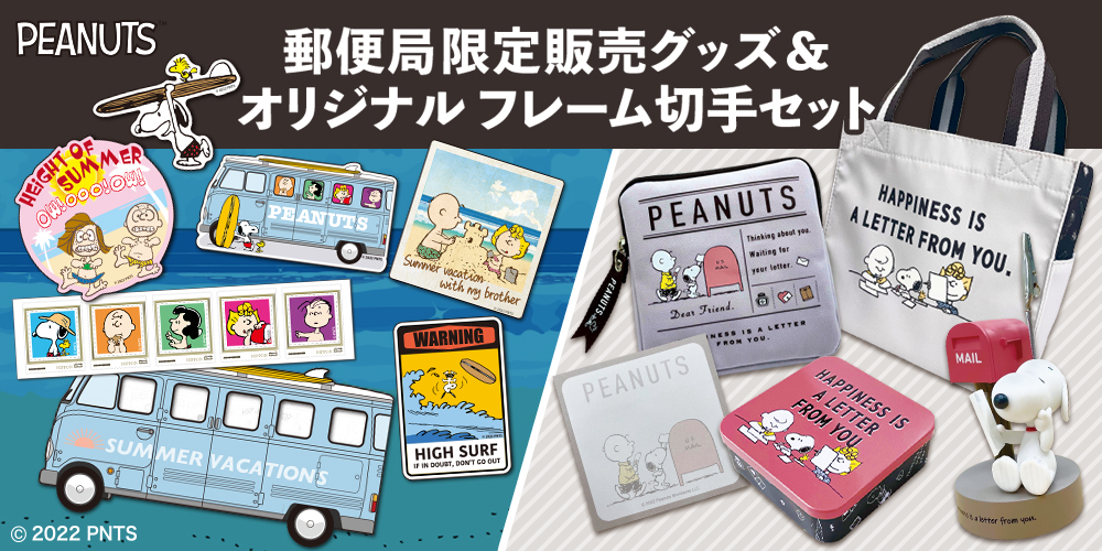 【PEANUTS】バッグやポーチも！豪華「スヌーピーの“郵便局限定”グッズ」一挙紹介♪【再販売も】（写真 7/7） - ハピママ*