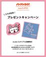 studio CLIPのリアル店舗で、ノンタンコラボアイテム1点以上を含む、税込5,000円以上購入でステッカープレゼント