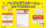 【パンどろぼう『パンどろぼうシール付きカレンダー2026』】「あそぶ」「おこづかい」「ならいごと」「おでかけ」「たんじょうび」などの予定入りシールやキャラクターシールは全部で100枚
