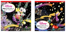 『大人ディズニー 素敵なスクラッチアート ミッキー＆フレンズ』、『大人ディズニー 素敵なスクラッチアート プリンセス』