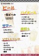 個室居酒屋 天日 本厚木店 通常飲み放題メニュー(ビールほか)