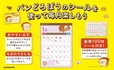 【パンどろぼう『パンどろぼうシール付きカレンダー2026』】「あそぶ」「おこづかい」「ならいごと」「おでかけ」「たんじょうび」などの予定入りシールやキャラクターシールは全部で100枚