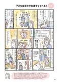 「コミュ力0ママでも育児の人間関係なんとかなるよBOOK」より