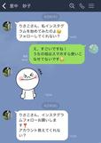 【義実家からの“困ったLINE”】完全に趣味でやっているアカウントの場合、教えたくないことも…