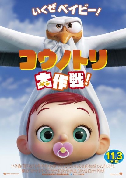 動画あり 赤ちゃんが可愛すぎ 映画 コウノトリ大作戦 は親子で笑って泣ける注目作 ハピママ