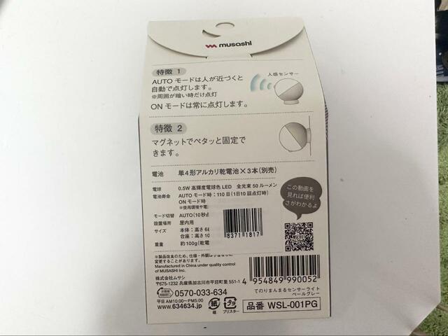 【ニトリ　電池式センサーライト(マンマル ペールグレー)】箱の裏にある説明もわかりやすい