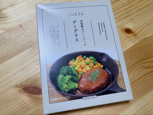 【3COINS＋plus ごはんもん 旨み際立つハンバーグ デミグラス】ハンバーグは種類豊富！