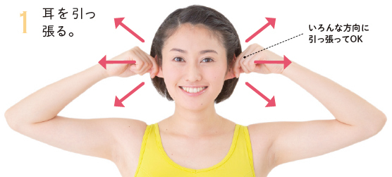 頭痛改善の気リンパ／耳、頭皮、「合谷」刺激で押し流し（10秒ずつ）／1. 耳を引っ張る