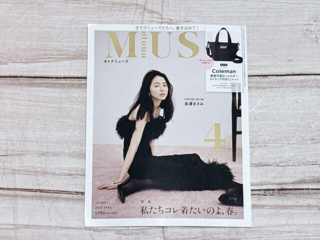 長澤まさみさんの表紙が目印!