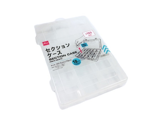 【DAISO収納グッズランキング 第7位】「セクションケース（29.5cm×19cm）」165円（税込）