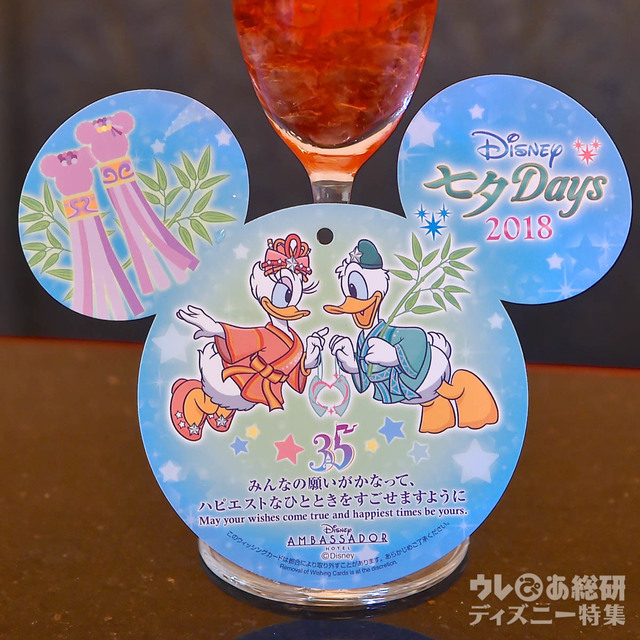 ディズニーアンバサダーホテル ウィッシングカード 2018年