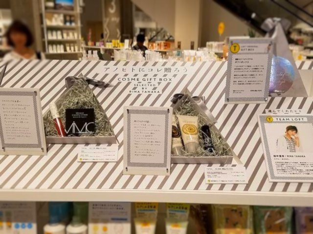 銀座ロフトオリジナル「コスメギフトBOX」