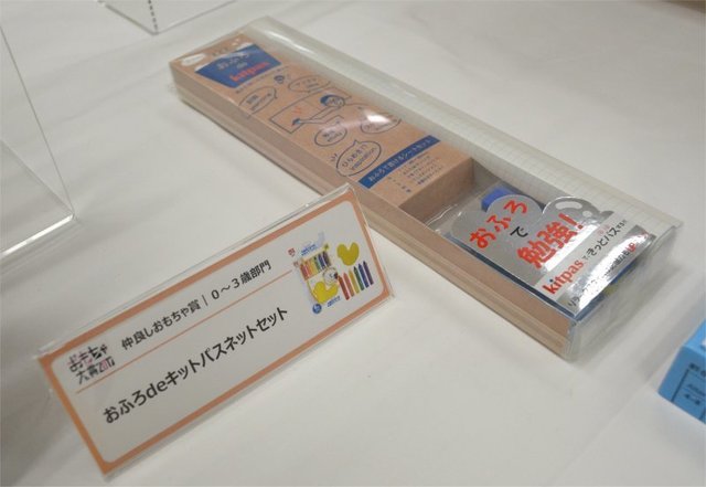 仲良しおもちゃ賞ノミネート「おふろdeキットパスネットセット」