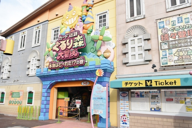 カード迷路「ぐるり森大冒険」〜本物はど〜れだ!?の巻〜