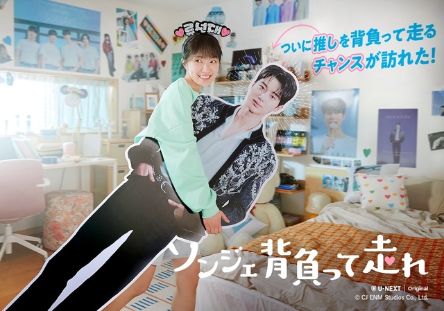 『ソンジェ背負って走れ』U-NEXT独占配信中 