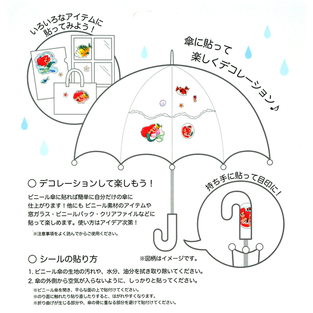 シール・ステッカー 傘用 リトル・マーメイド ラグーン