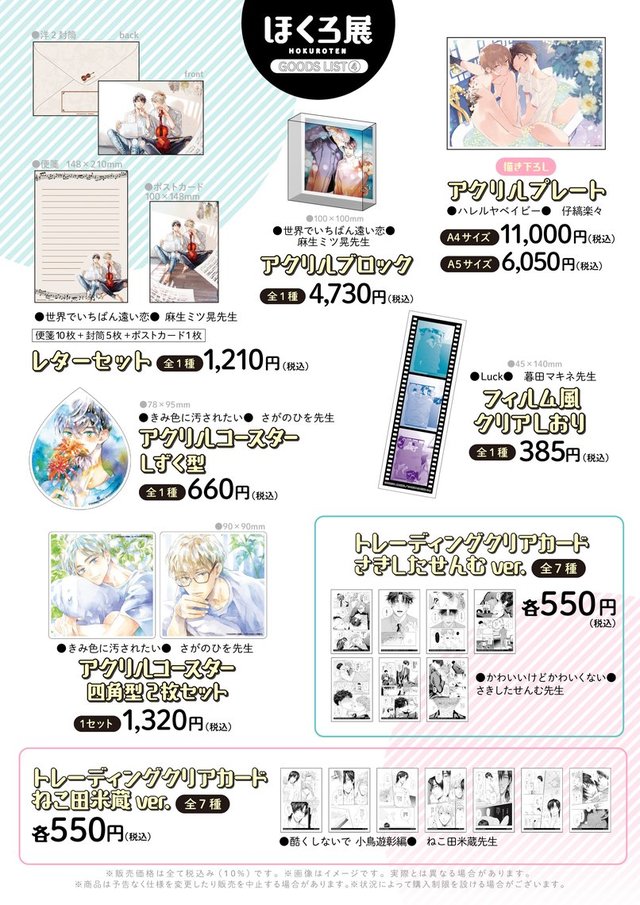 【ほくろ展】グッズ