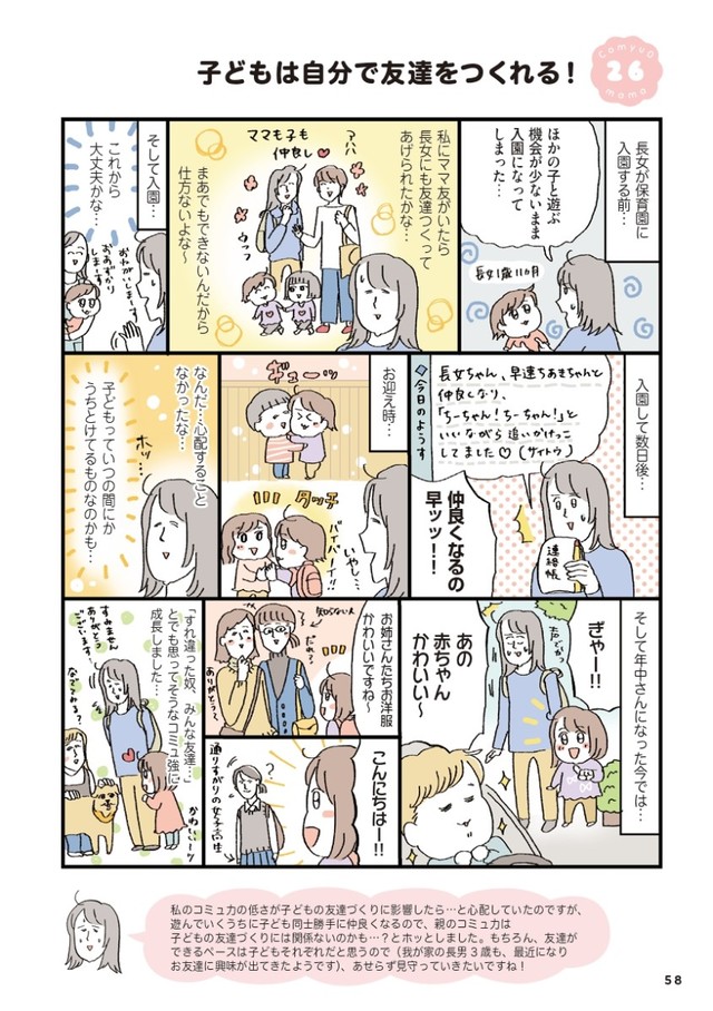 「コミュ力0ママでも育児の人間関係なんとかなるよBOOK」より