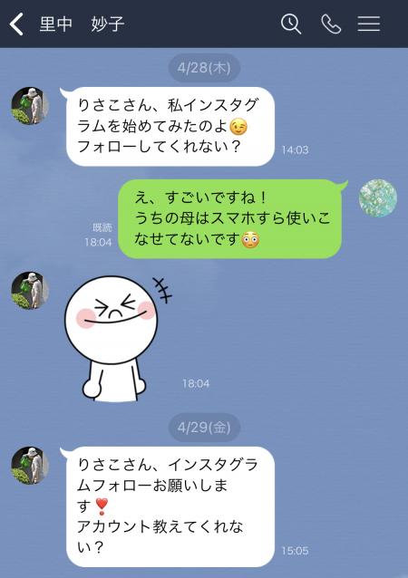 【義実家からの“困ったLINE”】完全に趣味でやっているアカウントの場合、教えたくないことも…
