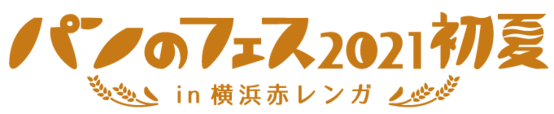 パン詰め合わせとパン屋さんエリア優先入場券のセットを発売！